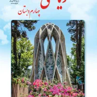 تدریس خصوصی ریاضی پایه چهارم ابتدایی(دبستان)