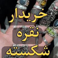 خ نقره شکسته