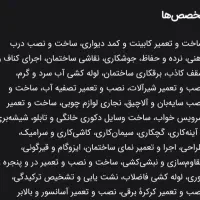 گچ کار برق کار لوله کشی