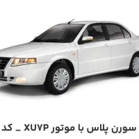 حواله سمند سورن پلاس