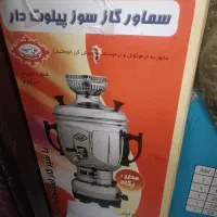 فروش سماورگازی