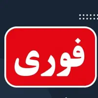 *فروش فوری* طبقه دوم، دو خواب نوساز