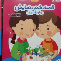 کتاب پیش دبستانی ۲ نوی نو|کتاب و مجله آموزشی|قزوین, |دیوار