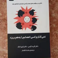 کتاب روانشناسی داستان مذهبی