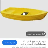 قایق فایبرگلاس فوق العاده محکم سالم سالم