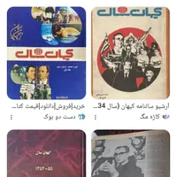 کتاب کیهان سال جلد (۱)و جلد (۲)