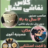 برگزاری کلاس های نقاشی روی سفال|خدمات آموزشی|تربت‌حیدریه, طالقانی|دیوار