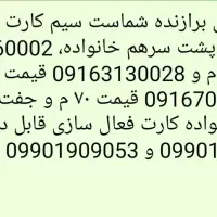 کالای دیجیتال|سیم‌کارت|اهواز, کیانپارس |دیوار