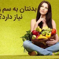 سم زدایی و اصلاح مزاج رحم