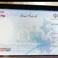 گمشده کارت ملی