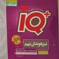کتاب تست تیزهوشان نهم