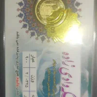 فروش ربع سکه 86 پلمپ