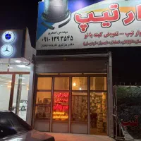 تولیدکننده وپخش انواع نوار تیپ لوله نخ دار اتصالات