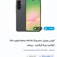 A56 256 ram 8|موبایل|همدان, |دیوار