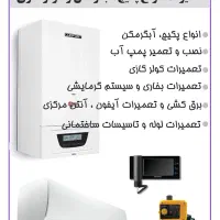 تعمیرات انوا پکیج و ابگرمکن ، بخاری و کولر گازی