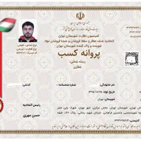 پروانه کسب اصناف، جواز مشاغل خانگی، ثبت شرکت|خدمات مالی، حسابداری، بیمه|ماهدشت, |دیوار