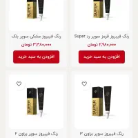 رنگ فی اصل آلمان (تاتو.فیروز.میکرو)|آرایشی، بهداشتی، درمانی|رشت, یخسازی|دیوار