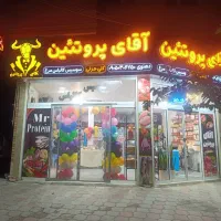 فروشگاه آقای پروتیین سوسیس و کالباس مرغ