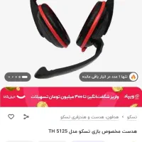 هدفون لب تاب و کامپیوتر