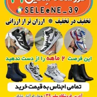 فروشگاه کفش سلین 39