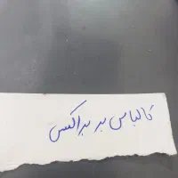 کالباس بر براکس