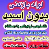 خدمات لوله بازکنی چاهبازکن فنرزنی(کل قم حـومـه)24س|خدمات پیشه و مهارت|قم, شهرک قدس|دیوار