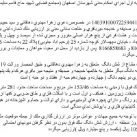 مزایده فروش خانه ویلایی ۱۵۳ متری ۳ خوابه در اصفهان|فروش خانه و ویلا|اصفهان, همت‌آباد|دیوار