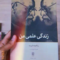 کتاب شعر و رمان