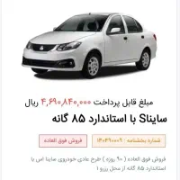 حواله ساینا