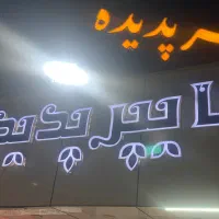 نیازمند نیرو