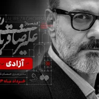 بلیط کنسرت علیرضا قربانی ردیف 1 و 2