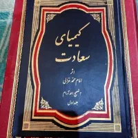 تفسیرفارسی صحیح بخاری۴جلد و کیمیای سعادت همه 3تومن|کتاب و مجله مذهبی|تربت جام, حافظ|دیوار