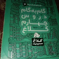 کتاب|کتاب و مجله آموزشی|گرمدره, |دیوار