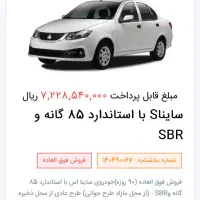 حواله ساینا s