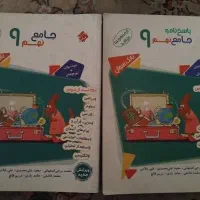 جامع نهم