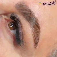 آموزش لیفت و لمینت مژه و ابرو تخصصی ۹۰۰ تومن