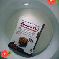کتاب ۱+۳۱ استان