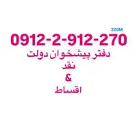 0912-2-912-270