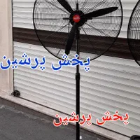 پَنکه ایستاده آتلیه دیواری صنعتی خشک مهپاش ۶۵ و ۷۵|پنکه و تصفیه‌کنندهٔ هوا|تهران, جمهوری|دیوار