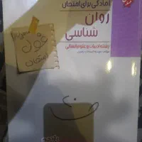 روانشناسی یازدهم انسانی مبتکران