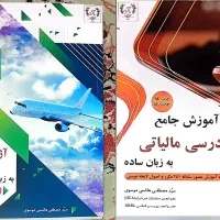 ۴ جلد مروری بر حسابداری مالی و مدیریت|لوازم التحریر|تهران, فلسطین (میدان انقلاب)|دیوار
