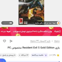 سی دی بازی رزیدنت ایول 5|کنسول، بازی ویدئویی و آنلاین|رشت, منظریه|دیوار