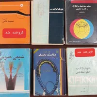 کتاب دانشگاهی رشته فیزیک|کتاب و مجله آموزشی|شیراز, شهرک بهشتی|دیوار