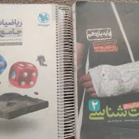کتاب کنکور تجربی|کتاب و مجله آموزشی|قم, چهل درخت‎|دیوار