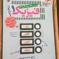 کتاب کمک اموزشی|کتاب و مجله آموزشی|لاهیجان, شهرک سلمان فارسی|دیوار