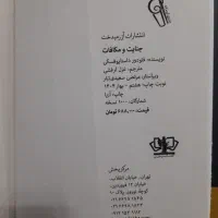 کتاب جنایت و مکافات|کتاب و مجله ادبی|بوشهر, |دیوار