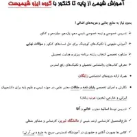 تدریس علوم و شیمی/ فرصت ویژه جلسه اول رایگان