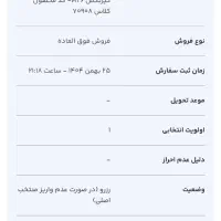 حواله دنا پلاس  تحویل ۹۰ روزه