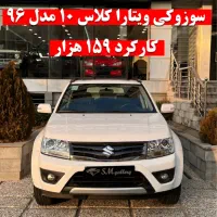 سوزوکی ویتارا کلاس ۱۰ مدل ۱۳۹۶