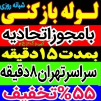 چاهبازکن فنرزنی سراسرتهران بازکردن فاضلاب*٪۵۵تخفیف